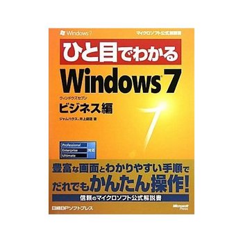 ひと目でわかるWindows7ビジネス編.jpg